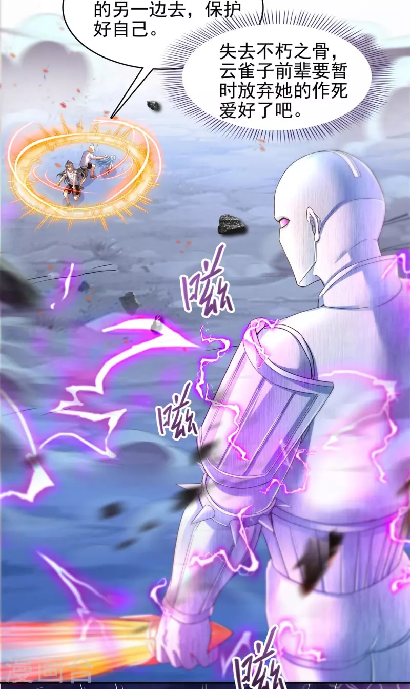 第447话 宋书航见证了历史的一刻 第14页
