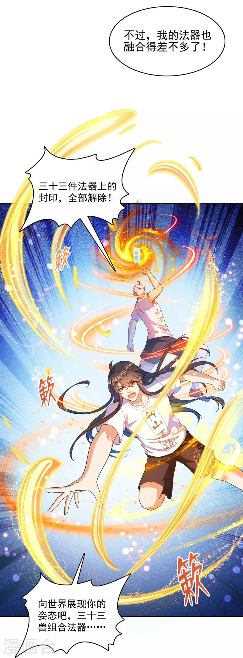 第447话 宋书航见证了历史的一刻 第17页