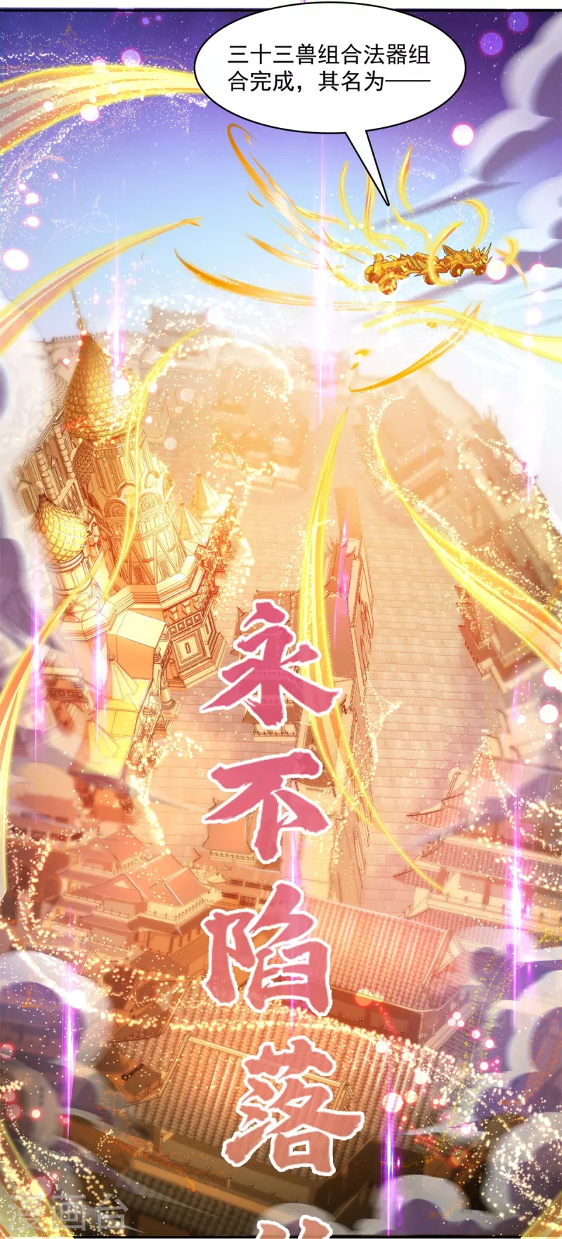 第447话 宋书航见证了历史的一刻 第20页