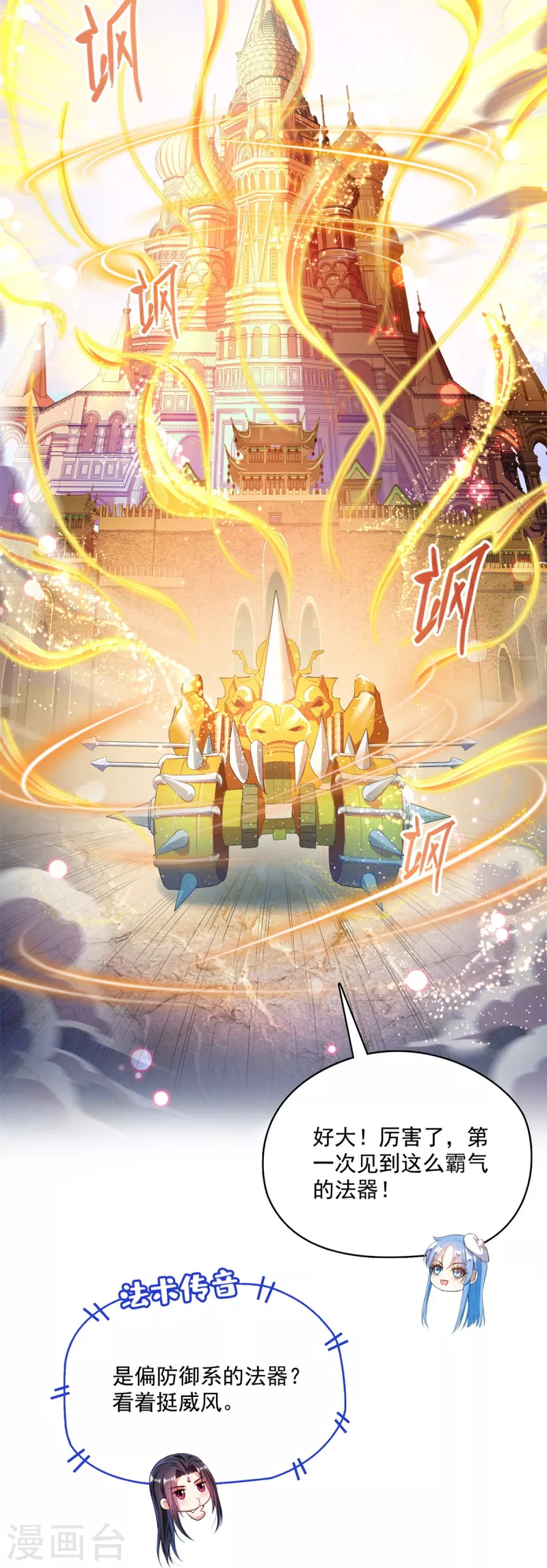 第447话 宋书航见证了历史的一刻 第22页