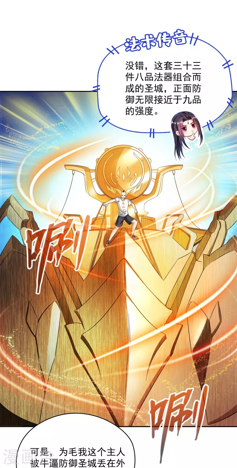 第447话 宋书航见证了历史的一刻 第23页