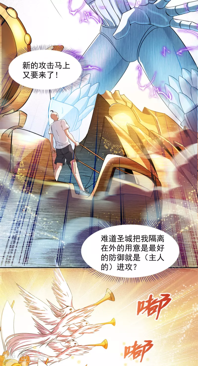 第447话 宋书航见证了历史的一刻 第25页