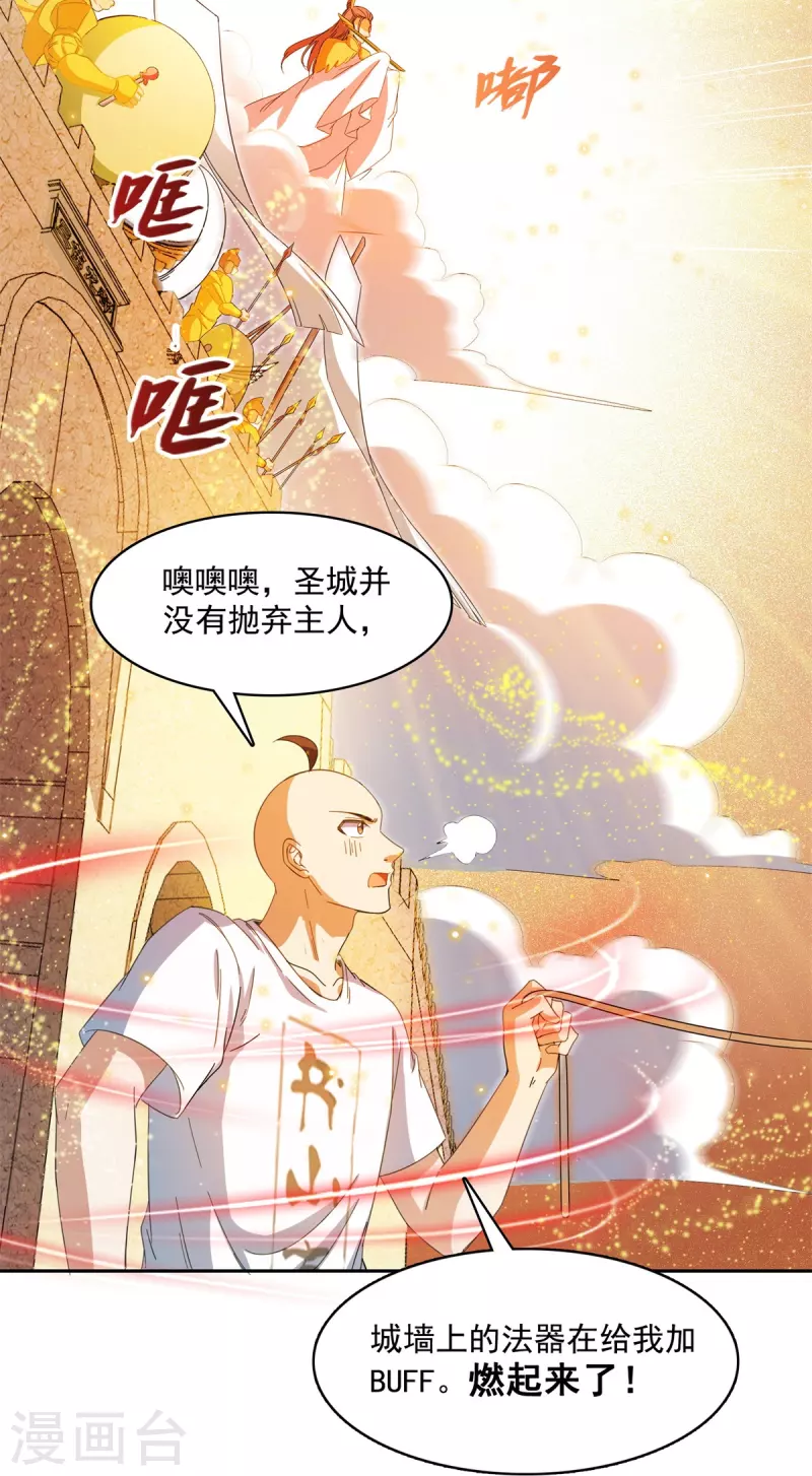 第447话 宋书航见证了历史的一刻 第26页