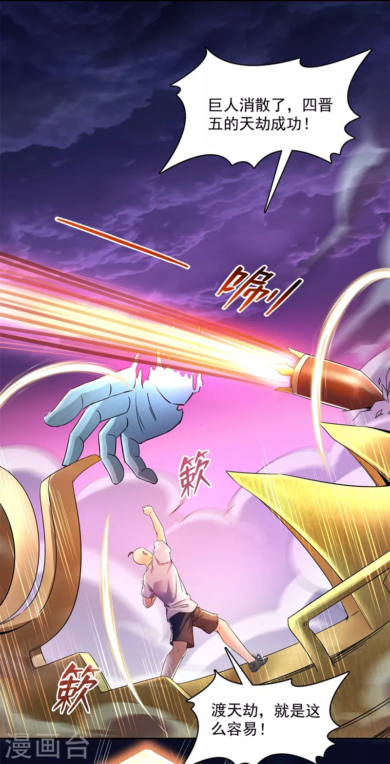 第447话 宋书航见证了历史的一刻 第30页