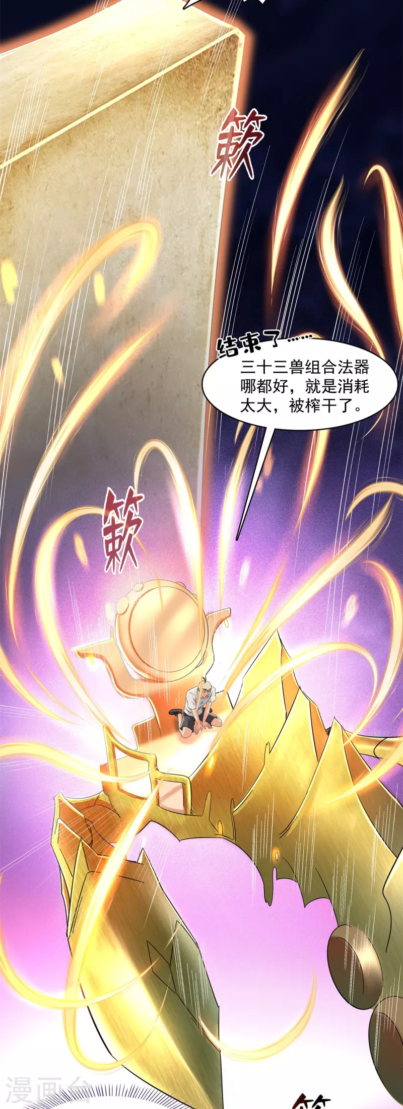 第447话 宋书航见证了历史的一刻 第31页