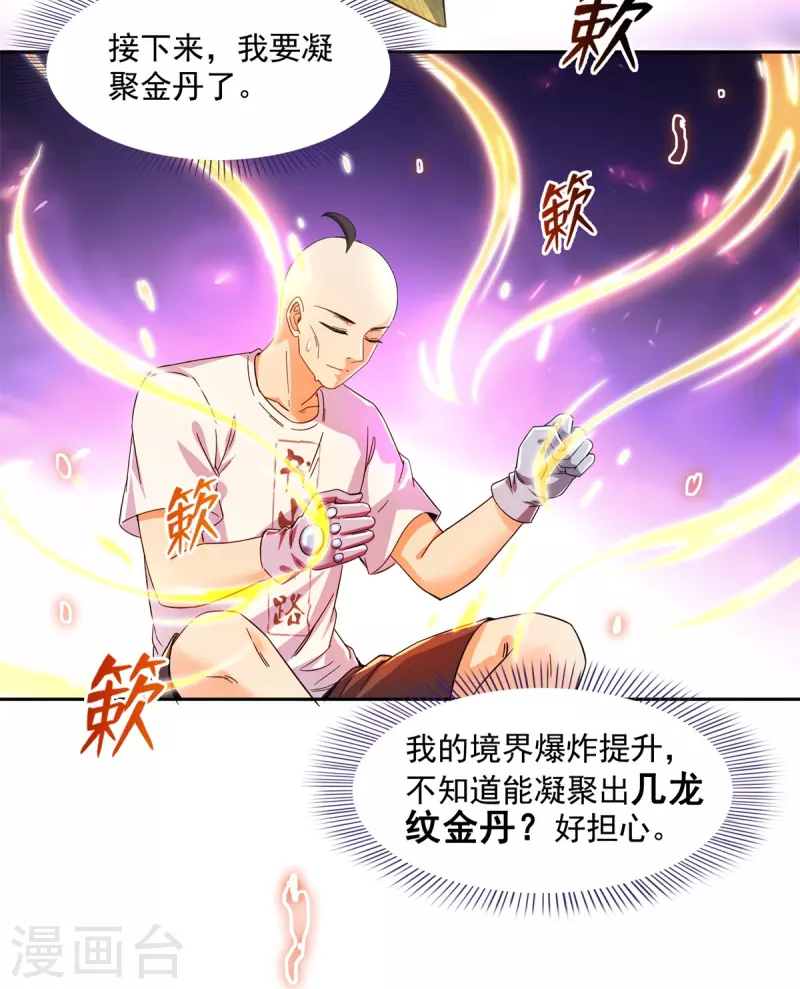 第447话 宋书航见证了历史的一刻 第32页