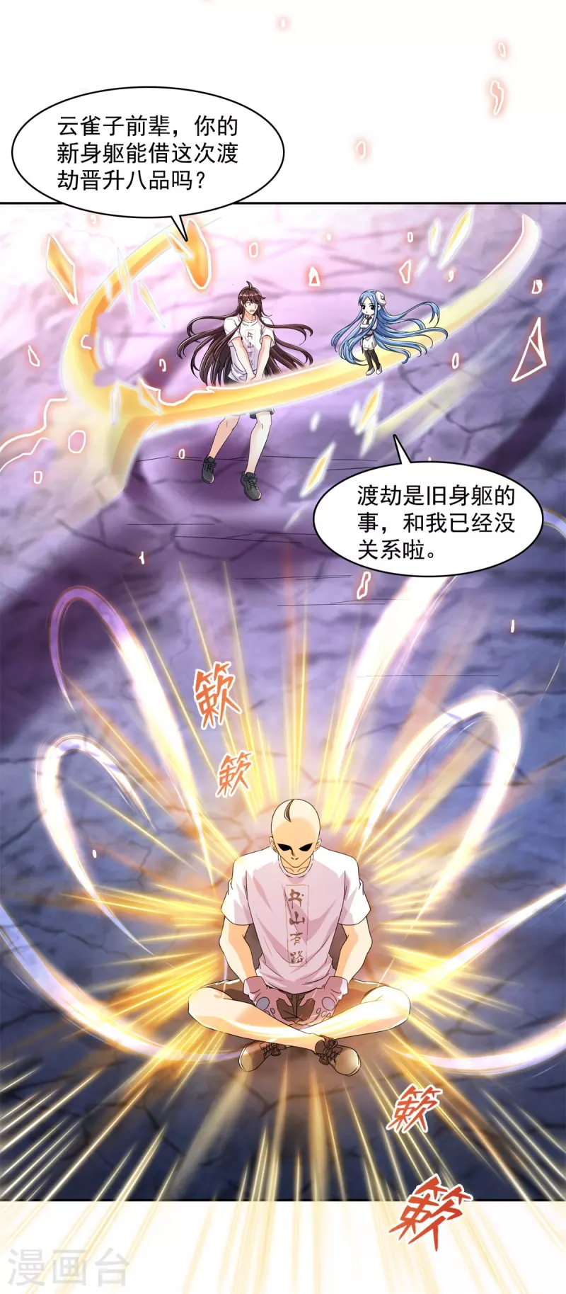 第447话 宋书航见证了历史的一刻 第33页