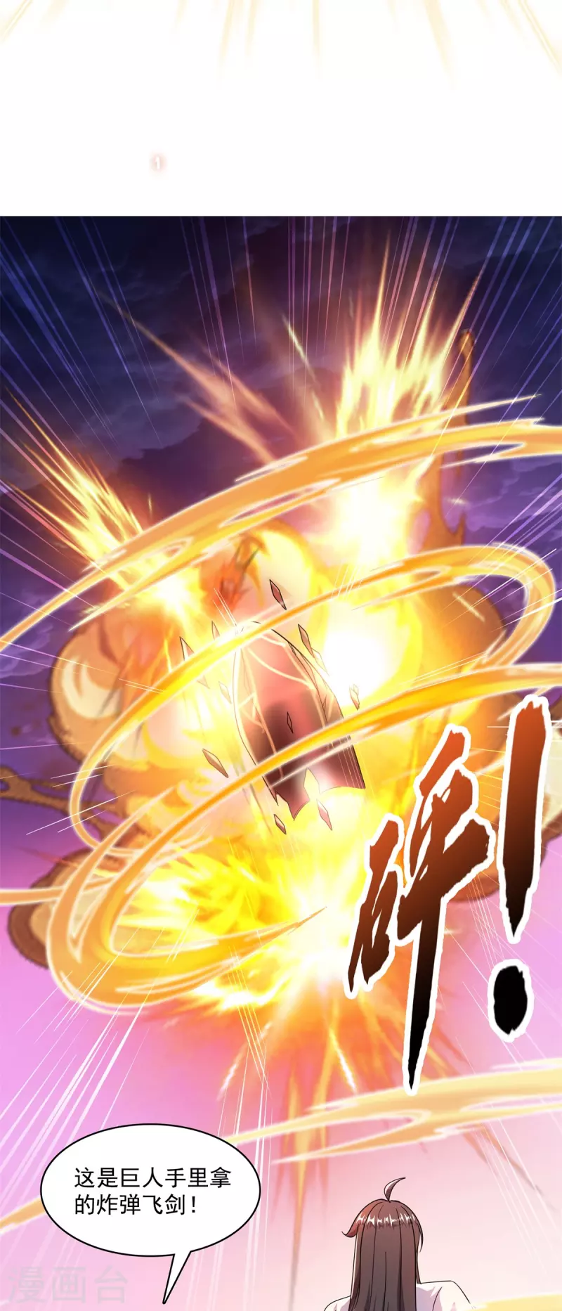 第447话 宋书航见证了历史的一刻 第34页