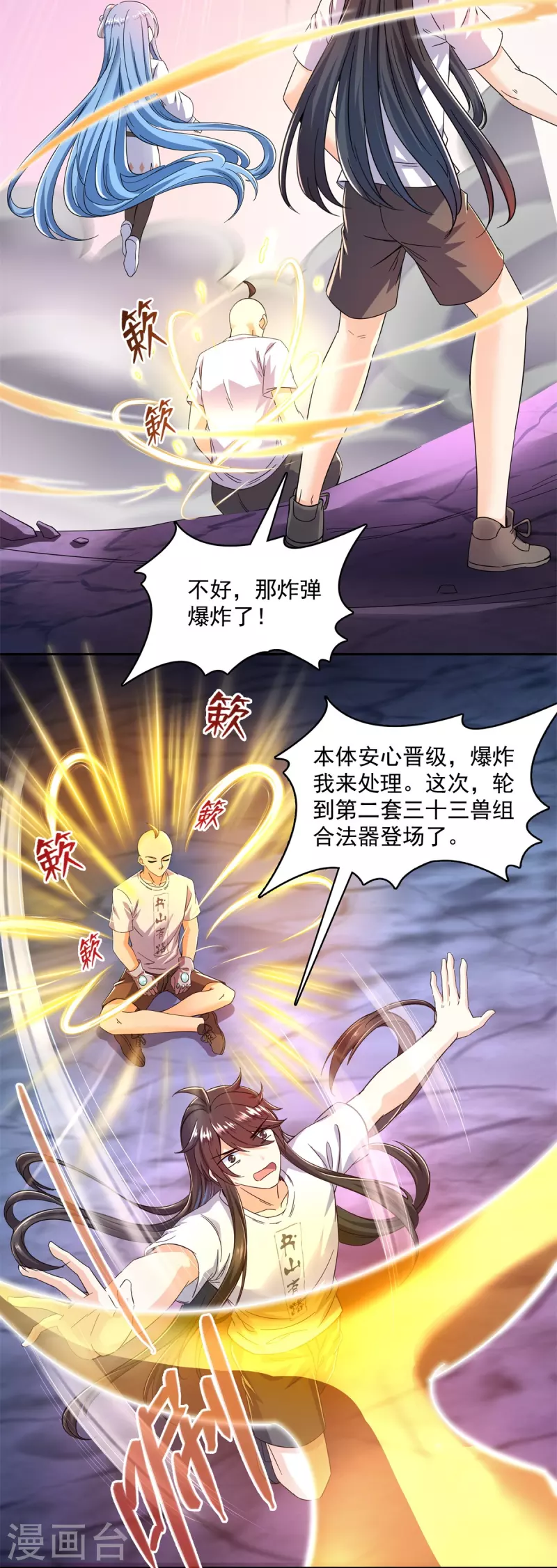 第447话 宋书航见证了历史的一刻 第35页