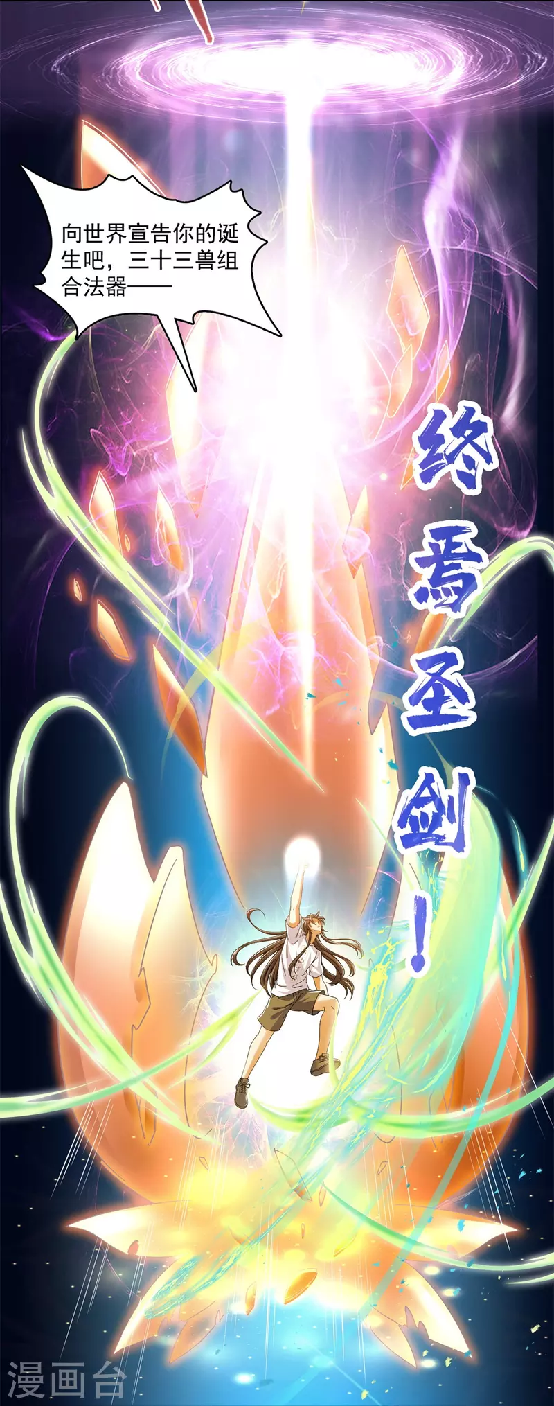 第447话 宋书航见证了历史的一刻 第36页