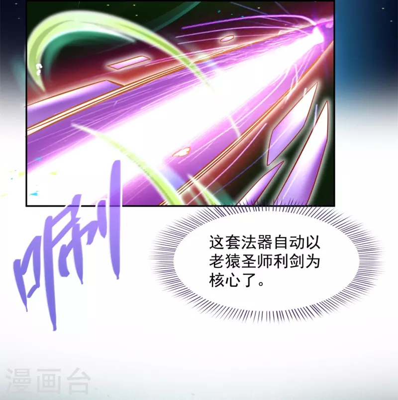 第447话 宋书航见证了历史的一刻 第37页