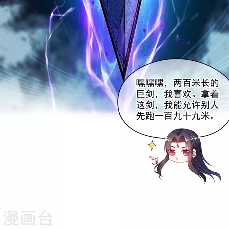 第447话 宋书航见证了历史的一刻 第39页