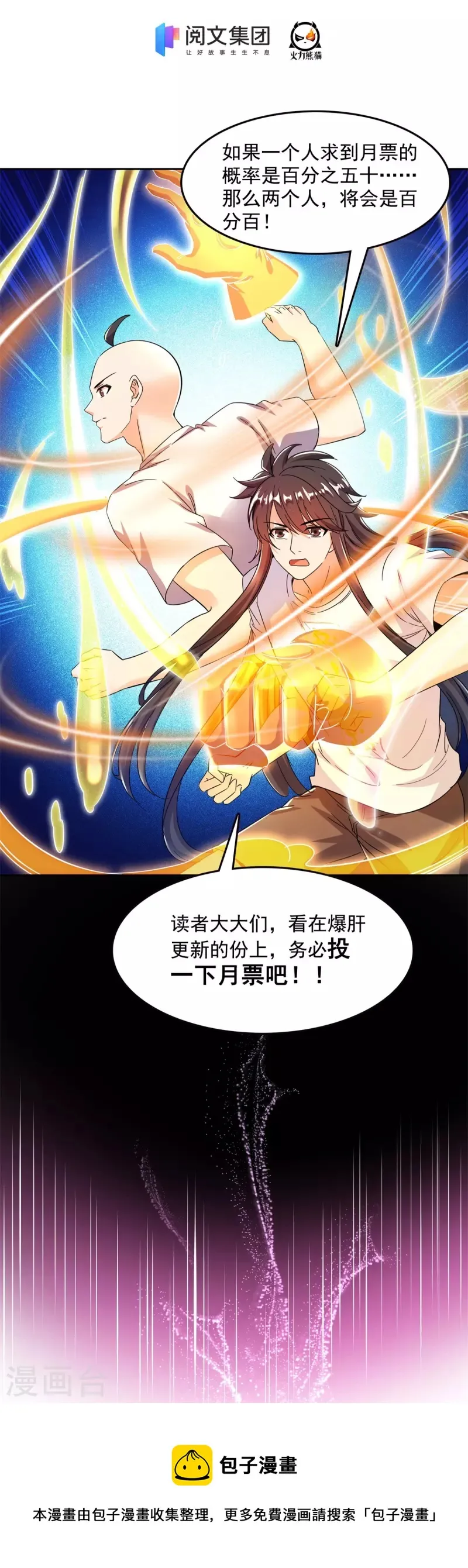 第447话 宋书航见证了历史的一刻 第41页