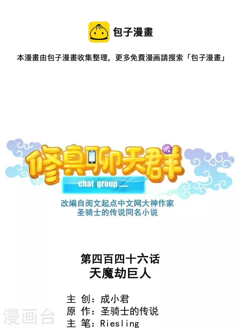 第446话 天魔劫巨人 第1页
