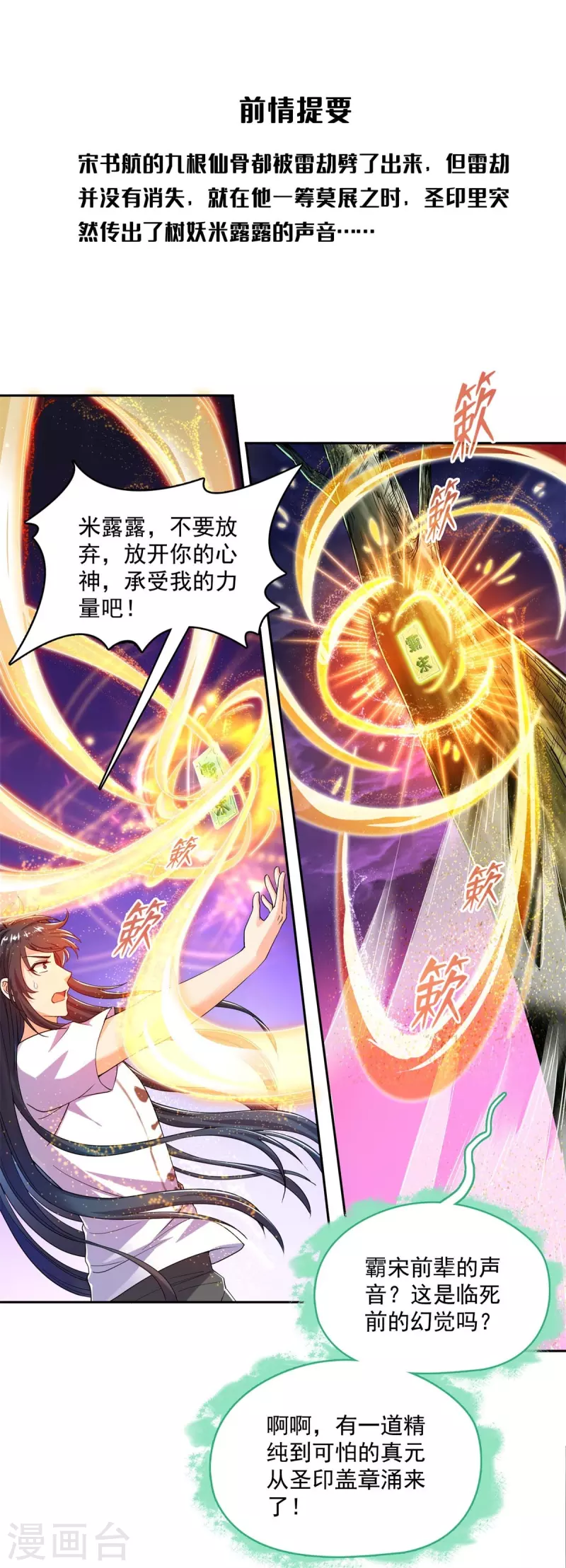第446话 天魔劫巨人 第3页