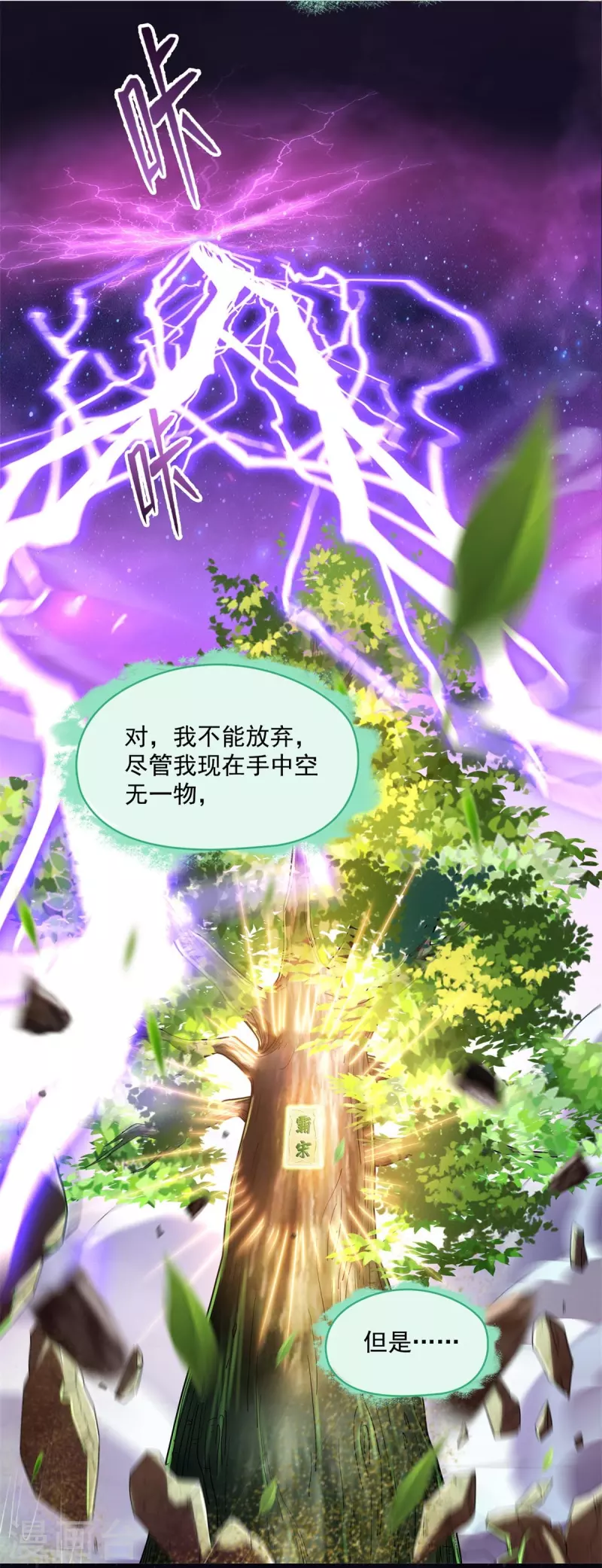 第446话 天魔劫巨人 第4页