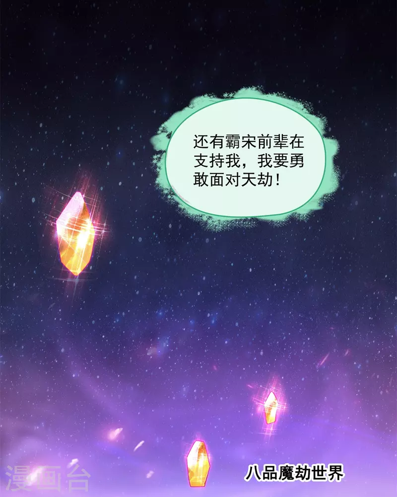 第446话 天魔劫巨人 第5页