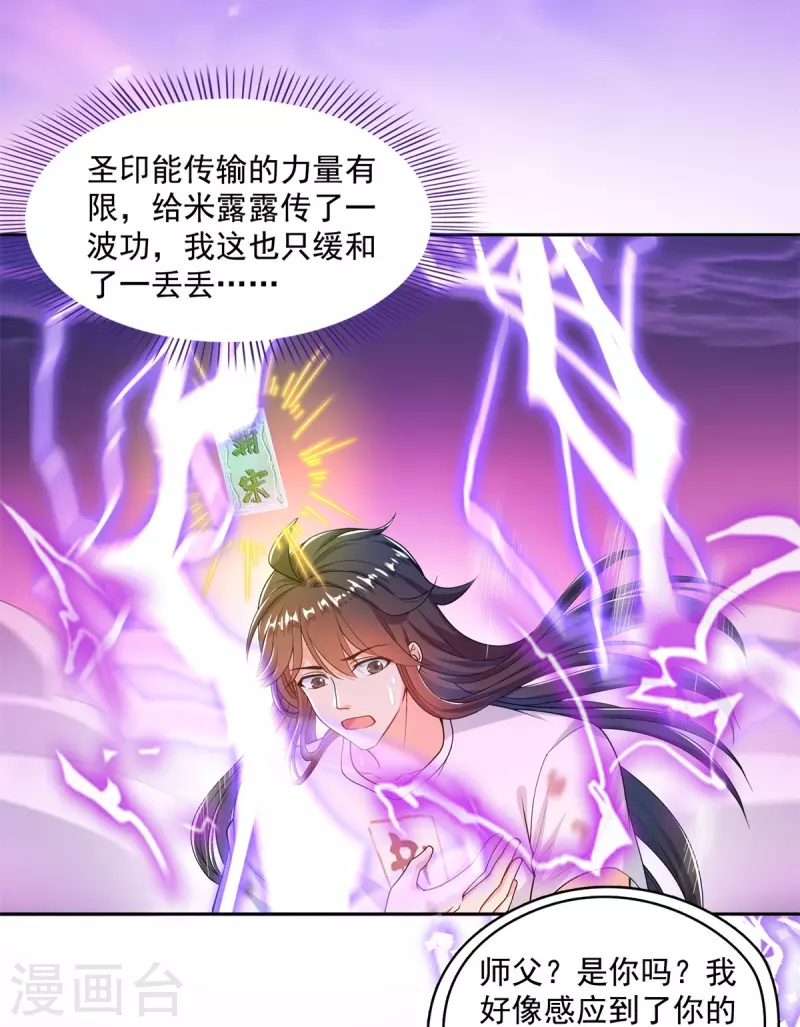 第446话 天魔劫巨人 第6页
