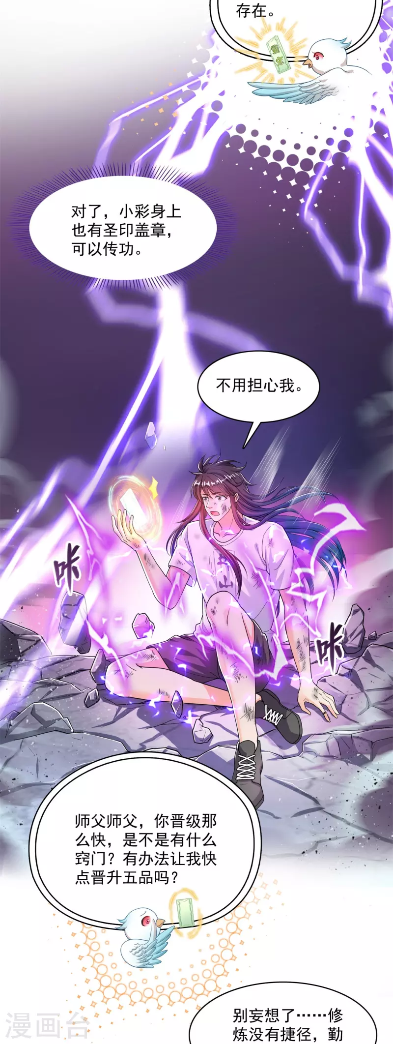 第446话 天魔劫巨人 第7页
