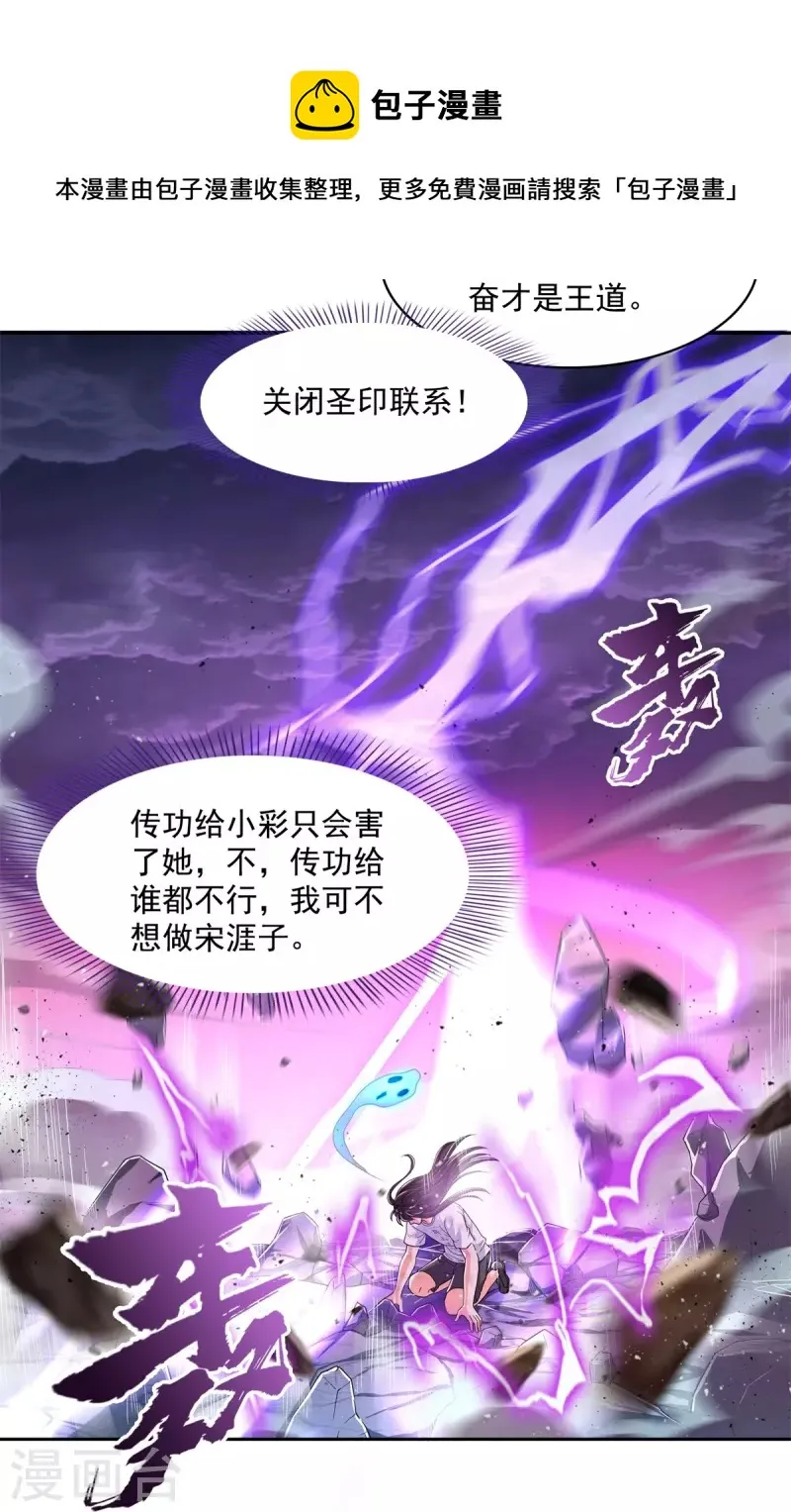 第446话 天魔劫巨人 第8页