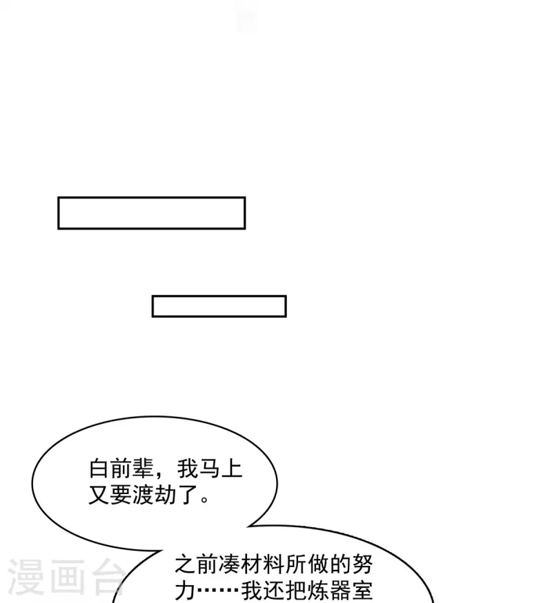 第446话 天魔劫巨人 第9页