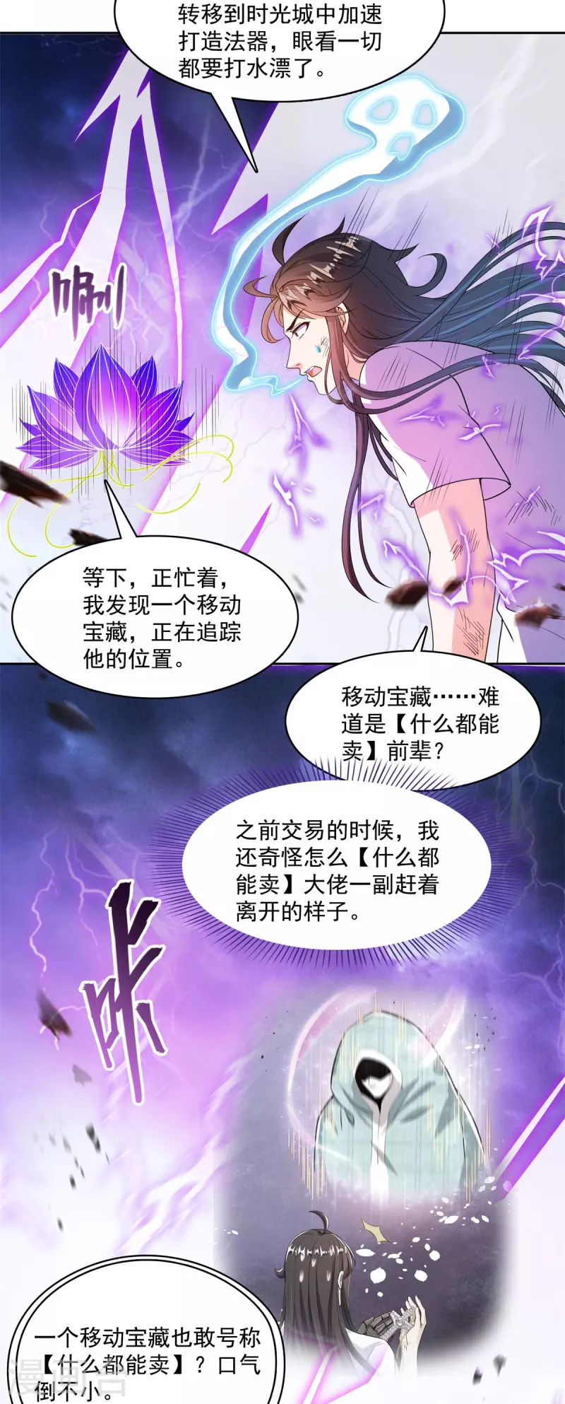 第446话 天魔劫巨人 第10页