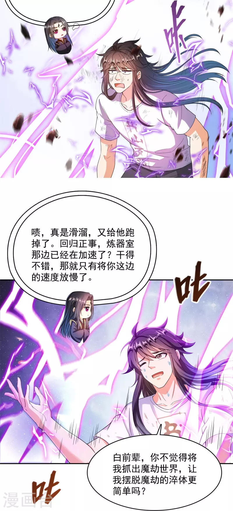 第446话 天魔劫巨人 第11页
