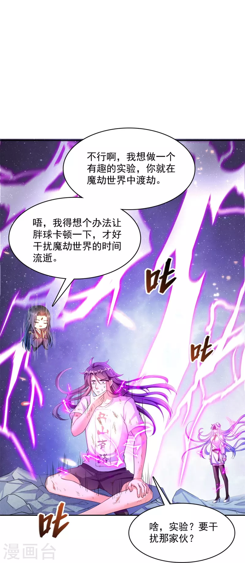 第446话 天魔劫巨人 第12页