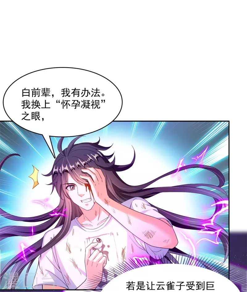 第446话 天魔劫巨人 第13页