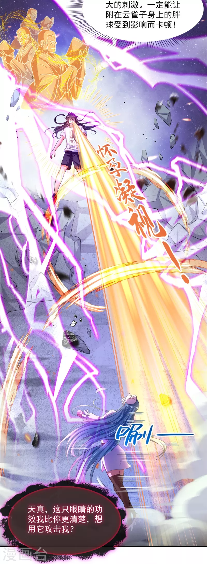 第446话 天魔劫巨人 第14页