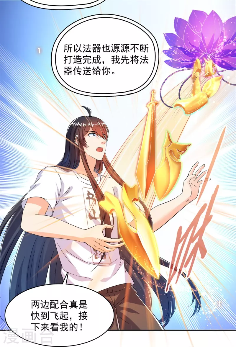 第446话 天魔劫巨人 第18页