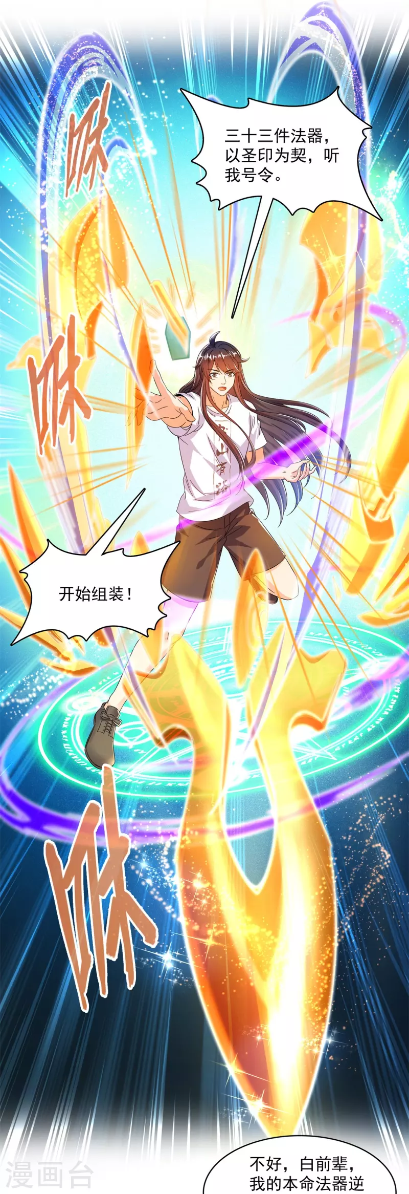 第446话 天魔劫巨人 第19页