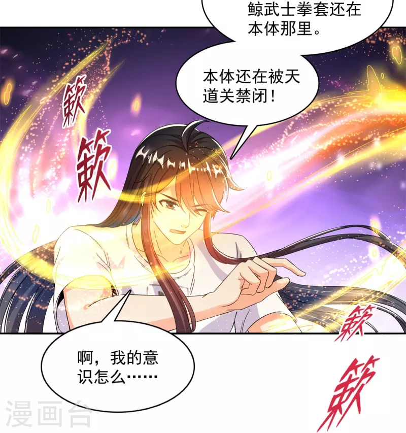 第446话 天魔劫巨人 第20页