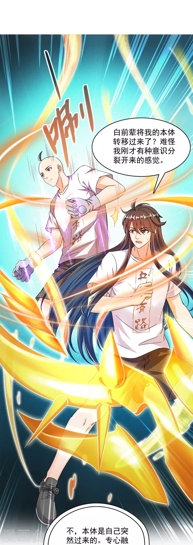 第446话 天魔劫巨人 第21页