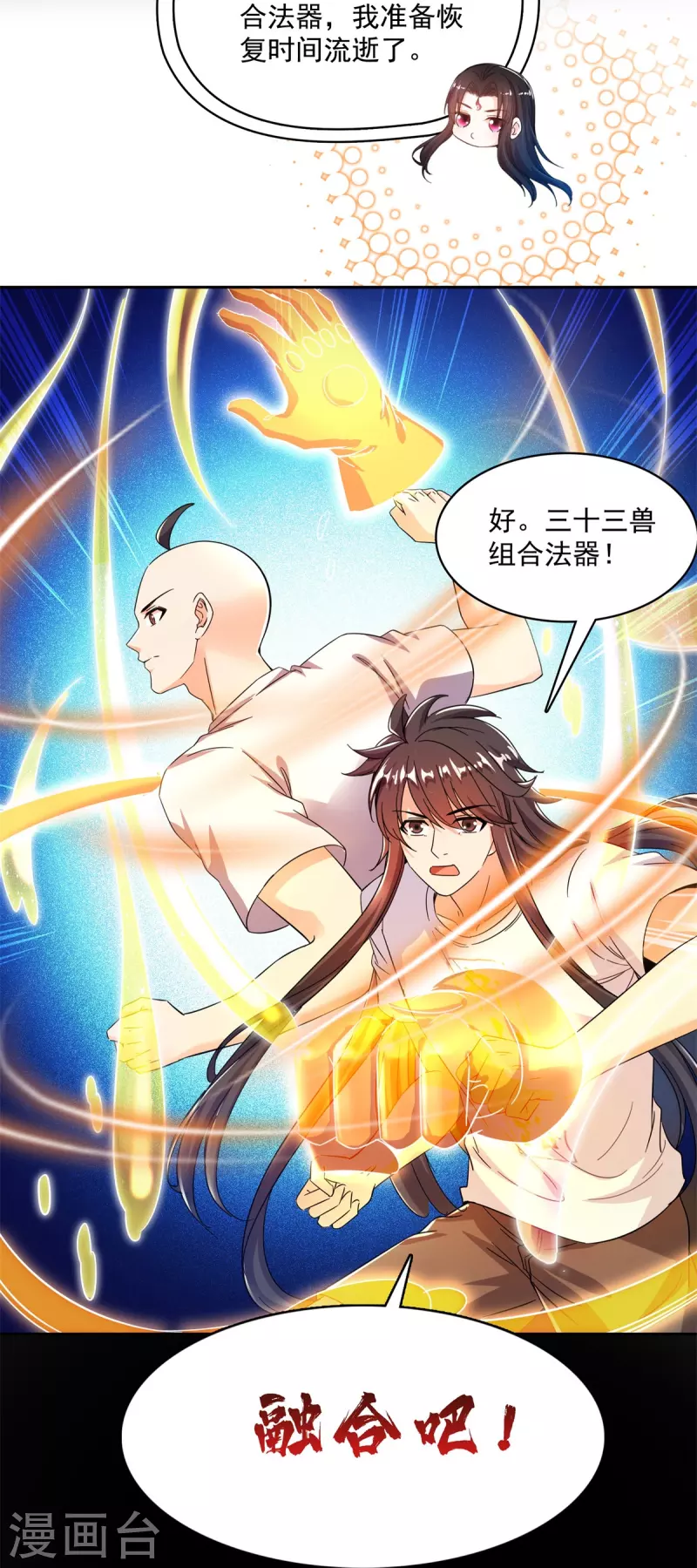 第446话 天魔劫巨人 第22页