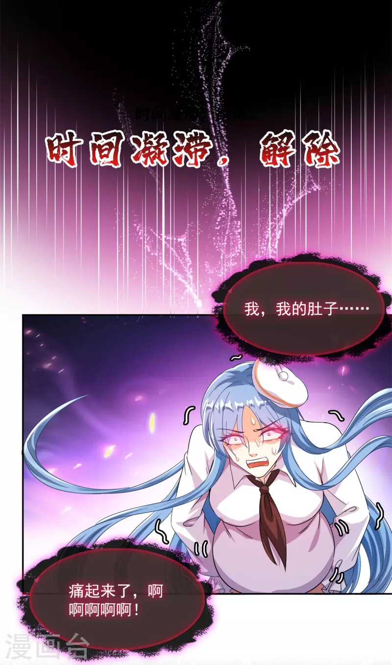 第446话 天魔劫巨人 第23页