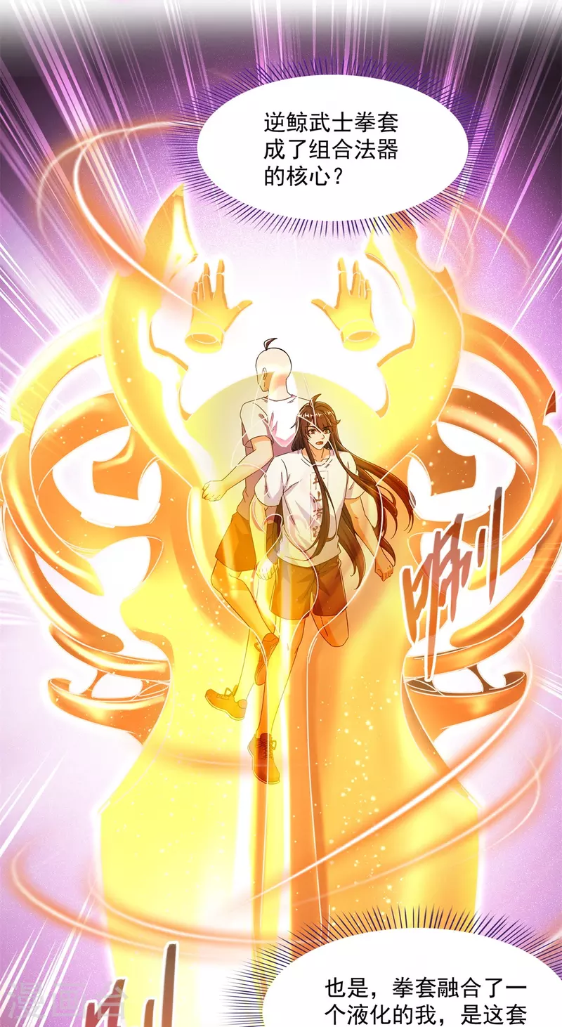 第446话 天魔劫巨人 第24页