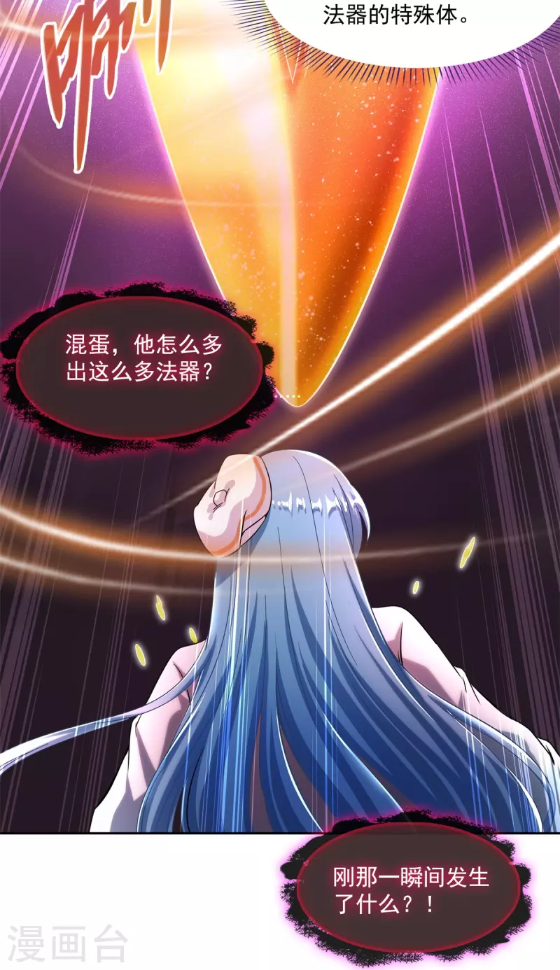第446话 天魔劫巨人 第25页
