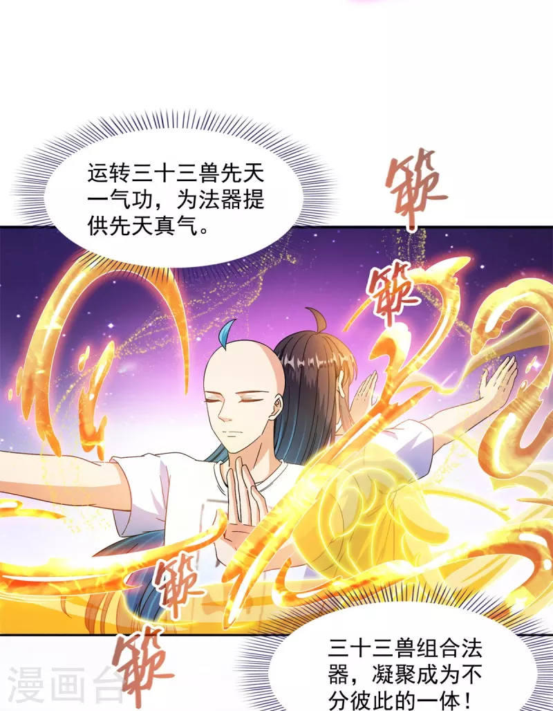 第446话 天魔劫巨人 第26页