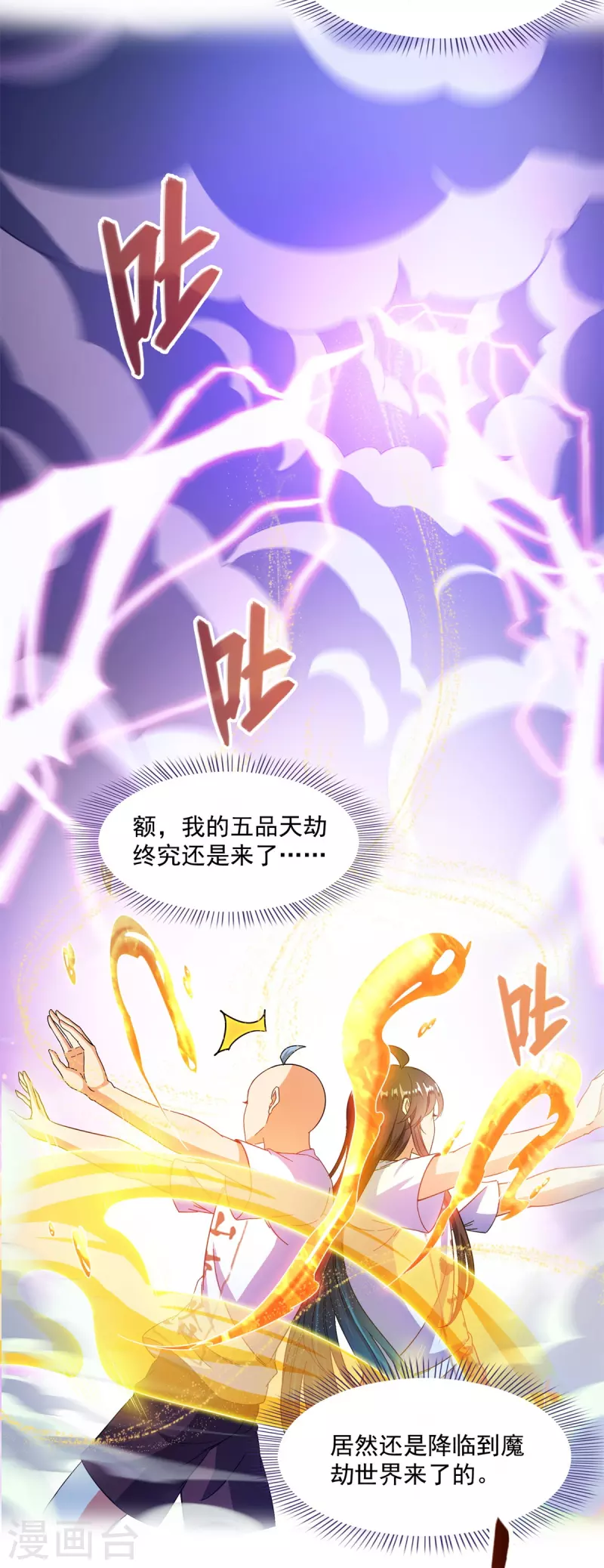 第446话 天魔劫巨人 第27页