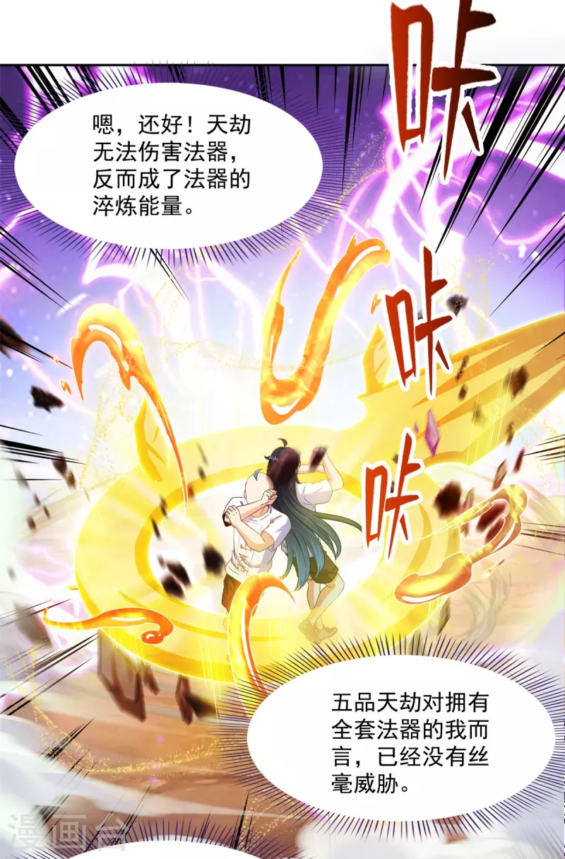 第446话 天魔劫巨人 第28页
