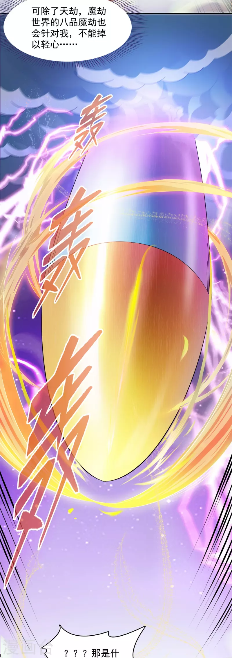 第446话 天魔劫巨人 第29页