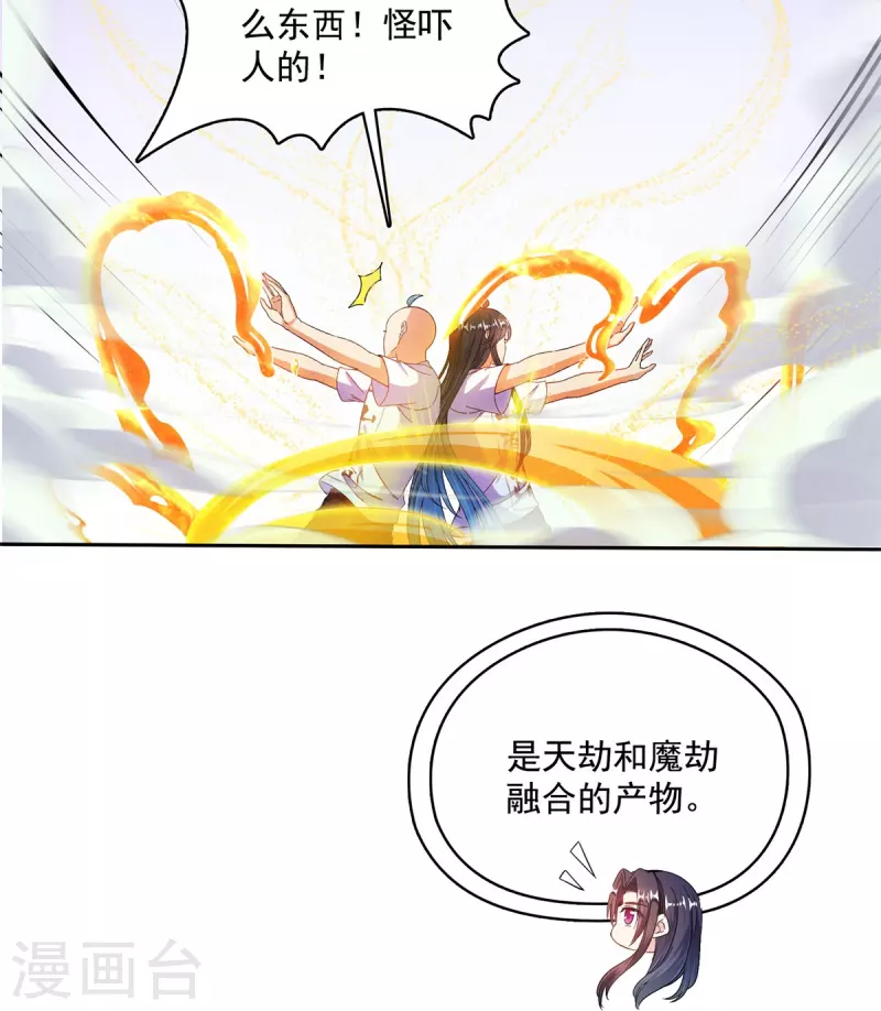 第446话 天魔劫巨人 第30页