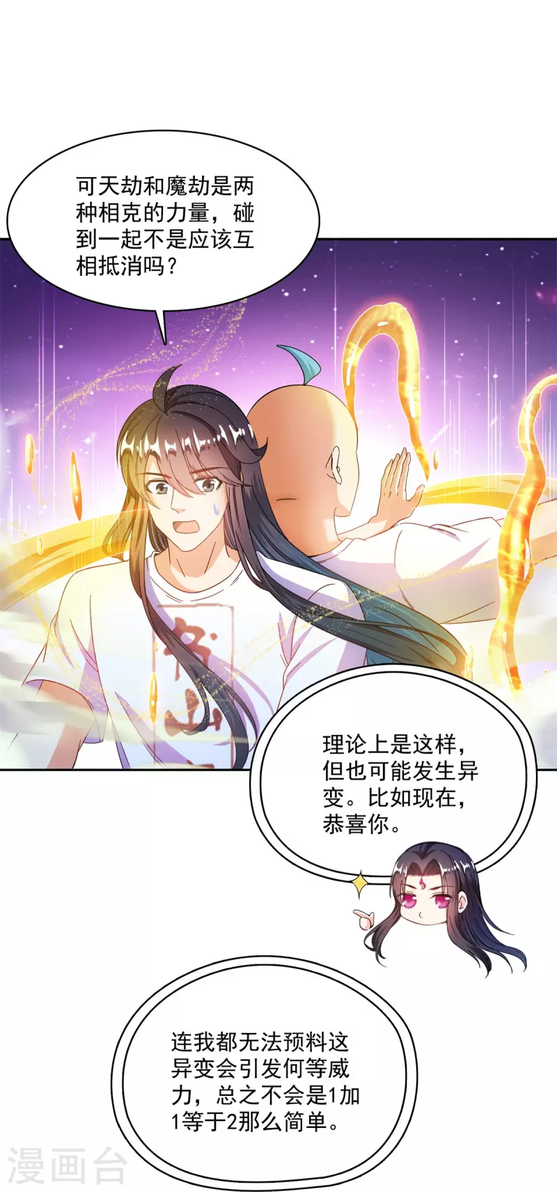 第446话 天魔劫巨人 第31页