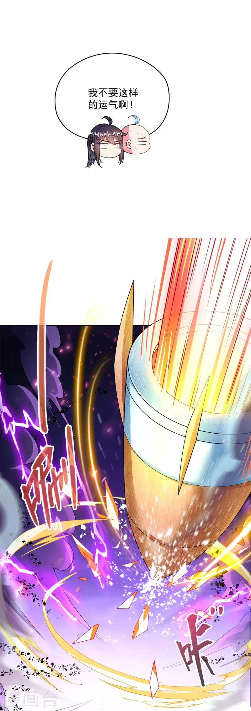 第446话 天魔劫巨人 第32页