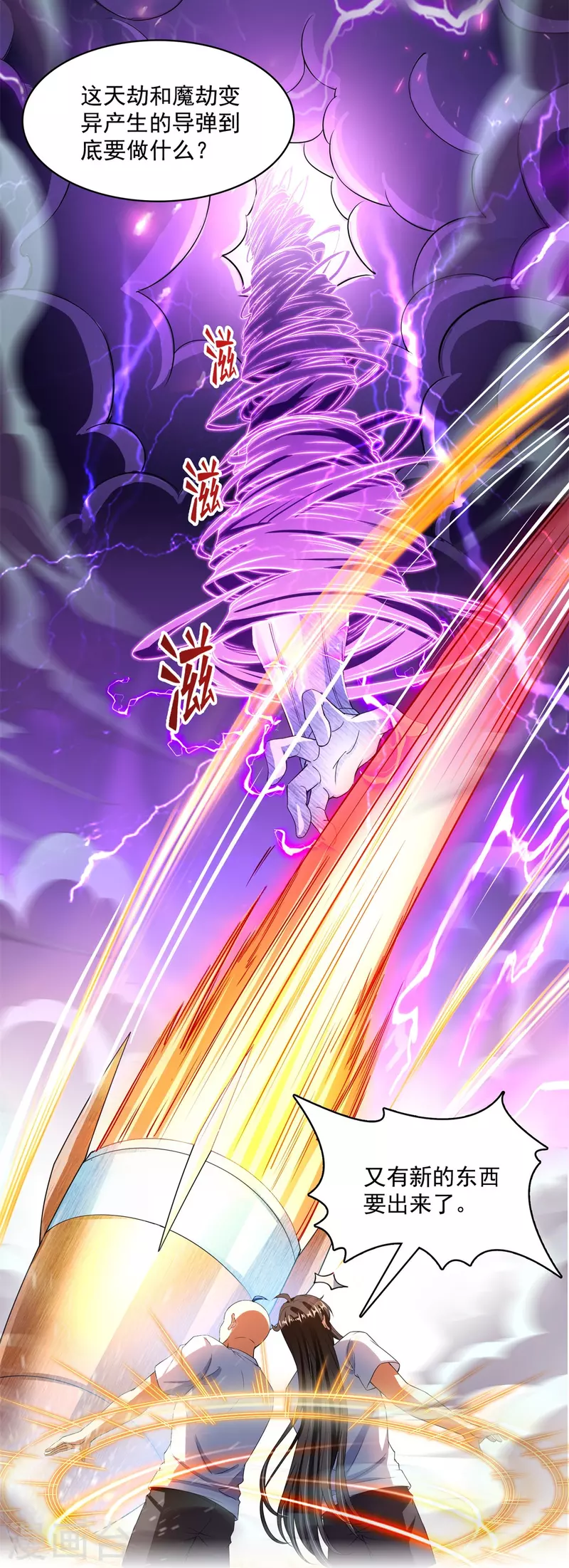 第446话 天魔劫巨人 第34页