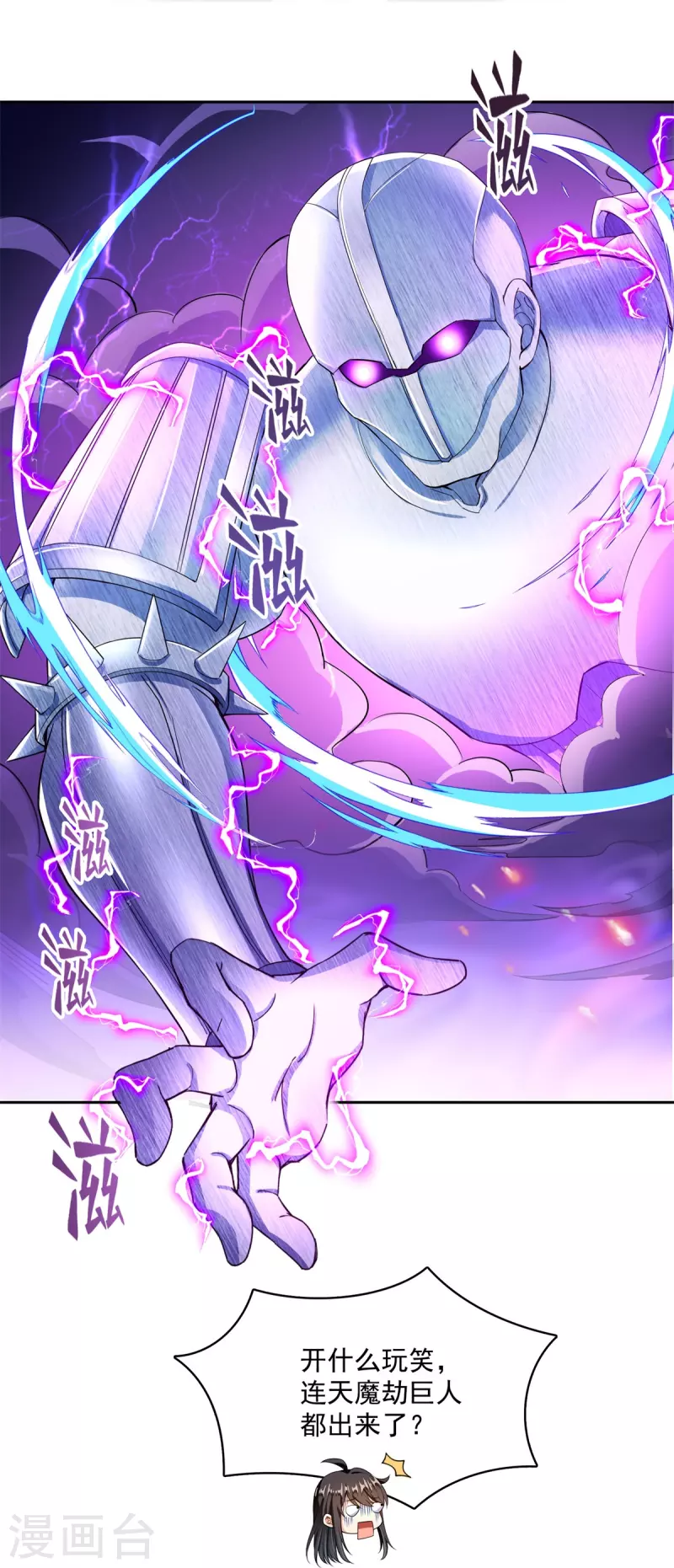 第446话 天魔劫巨人 第35页