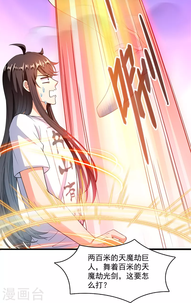 第446话 天魔劫巨人 第37页