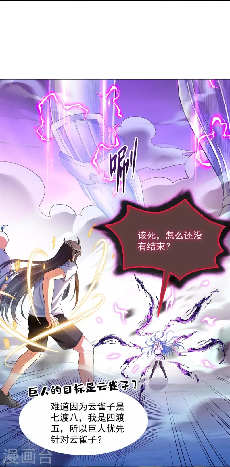第446话 天魔劫巨人 第39页