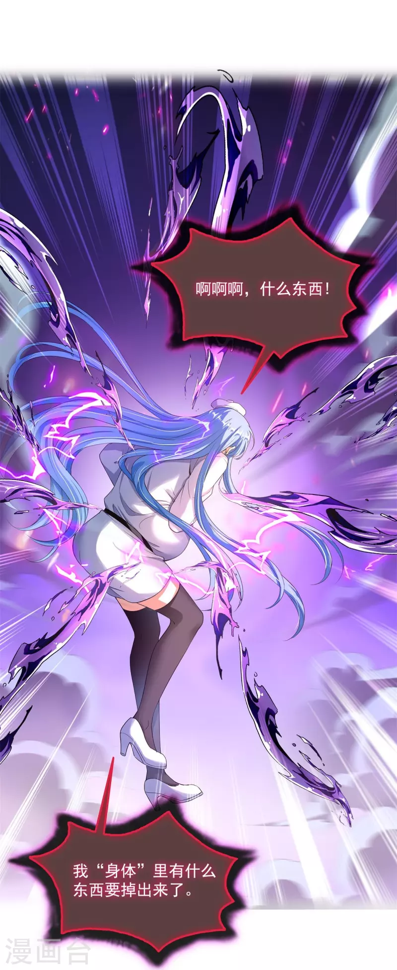 第446话 天魔劫巨人 第41页